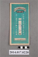 藏品(保證責任三芝信用販賣購買利用組合給洪安大詔奉戴儲金簿)的圖片