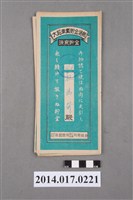 藏品(保證責任後龍信用購買販賣利用組合給杜清發大詔奉戴儲金簿)的圖片