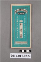 藏品(保證責任後龍信用購買販賣利用組合給杜萬福大詔奉戴儲金簿)的圖片