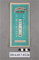 藏品(保證責任後龍信用購買販賣利用組合給謝進發大詔奉戴儲金簿)的圖片