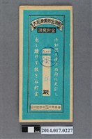 藏品(保證責任後龍信用購買販賣利用組合給謝祥大詔奉戴儲金簿)的圖片