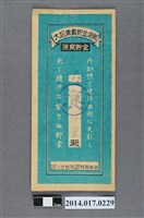 藏品(保證責任三芝信用販賣購買利用組合給陳江良大詔奉戴儲金簿)的圖片