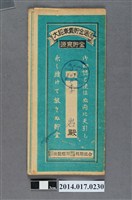 藏品(保證責任後龍信用購買販賣利用組合給李岩大詔奉戴儲金簿)的圖片