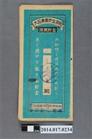 藏品(後龍庄農業會給朱吉生大詔奉戴儲金簿)的圖片