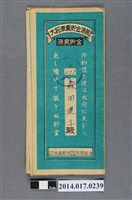 藏品(保證責任後龍信用購買販賣利用組合給森田蓮子大詔奉戴儲金簿)的圖片