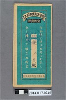 藏品(保證責任後龍信用購買販賣利用組合給康美大詔奉戴儲金簿)的圖片