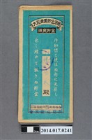 藏品(後龍庄農業會給陳清水大詔奉戴儲金簿)的圖片