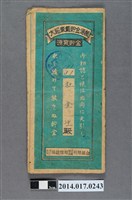 藏品(保證責任後龍信用購買販賣利用組合給杜金生大詔奉戴儲金簿)的圖片