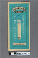 藏品(保證責任後龍信用購買販賣利用組合給陳印大詔奉戴儲金簿)的圖片