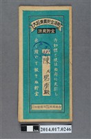 藏品(保證責任後龍信用購買販賣利用組合給陳碧蘭大詔奉戴儲金簿)的圖片