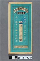 藏品(保證責任後龍信用購買販賣利用組合給陳仕鈖大詔奉戴儲金簿)的圖片