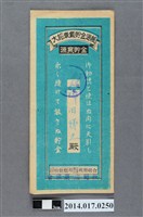 藏品(後龍庄農業會給瑞田悌之大詔奉戴儲金簿)的圖片