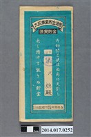 藏品(保證責任後龍信用購買販賣利用組合給陳糖大詔奉戴儲金簿)的圖片