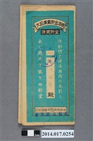 藏品(後龍庄農業會給謝阿寶大詔奉戴儲金簿)的圖片