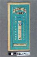 藏品(保證責任三芝信用販賣購買利用組合給蕭讚隆大詔奉戴儲金簿)的圖片