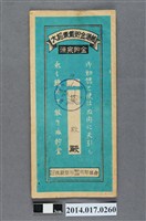 藏品(保證責任後龍信用購買販賣利用組合給蔡欺大詔奉戴儲金簿)的圖片