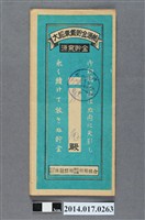 藏品(保證責任後龍信用購買販賣利用組合給朱屘大詔奉戴儲金簿)的圖片