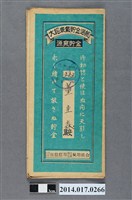 藏品(保證責任後龍信用購買販賣利用組合給董圭森大詔奉戴儲金簿)的圖片