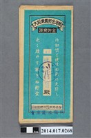 藏品(後龍庄農業會給鍾有智大詔奉戴儲金簿)的圖片