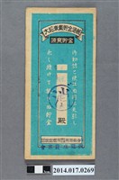 藏品(後龍庄農業會給鍾有熙大詔奉戴儲金簿)的圖片