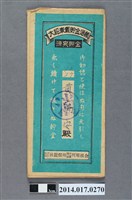 藏品(保證責任後龍信用購買販賣利用組合給黃萬安大詔奉戴儲金簿)的圖片