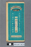 藏品(保證責任後龍信用購買販賣利用組合給林安大詔奉戴儲金簿)的圖片