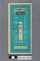 藏品(保證責任後龍信用購買販賣利用組合給蘇清炎大詔奉戴儲金簿)的圖片