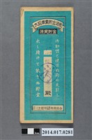 藏品(保證責任三芝信用販賣購買利用組合給邱盛進大詔奉戴儲金簿)的圖片