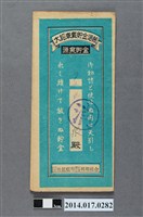 藏品(保證責任後龍信用購買販賣利用組合給王泉大詔奉戴儲金簿)的圖片