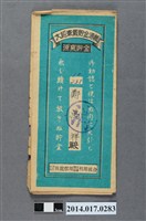 藏品(保證責任後龍信用購買販賣利用組合給鄭萬祥大詔奉戴儲金簿)的圖片