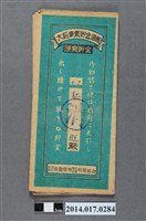 藏品(保證責任後龍信用購買販賣利用組合給杜旺大詔奉戴儲金簿)的圖片