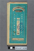 藏品(保證責任後龍信用購買販賣利用組合給李進發大詔奉戴儲金簿)的圖片