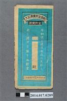 藏品(保證責任後龍信用購買販賣利用組合給李張藩大詔奉戴儲金簿)的圖片