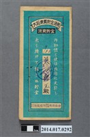 藏品(保證責任後龍信用購買販賣利用組合給吳碧玉大詔奉戴儲金簿)的圖片