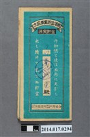 藏品(保證責任後龍信用購買販賣利用組合給蔡阿党大詔奉戴儲金簿)的圖片