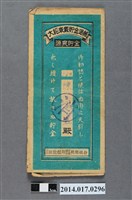 藏品(保證責任後龍信用購買販賣利用組合給陳木垚大詔奉戴儲金簿)的圖片