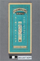 藏品(保證責任後龍信用購買販賣利用組合給蔡漢大詔奉戴儲金簿)的圖片