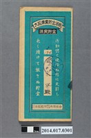 藏品(保證責任後龍信用購買販賣利用組合給周水發大詔奉戴儲金簿)的圖片