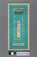 藏品(保證責任後龍信用購買販賣利用組合給王聯丁大詔奉戴儲金簿)的圖片