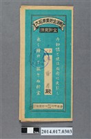 藏品(保證責任後龍信用購買販賣利用組合給王皆有大詔奉戴儲金簿)的圖片