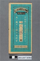 藏品(保證責任後龍信用購買販賣利用組合給李有定大詔奉戴儲金簿)的圖片
