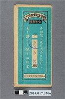 藏品(保證責任後龍信用購買販賣利用組合給黃石龍大詔奉戴儲金簿)的圖片