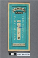 藏品(保證責任後龍信用購買販賣利用組合給蔡阿貞大詔奉戴儲金簿)的圖片