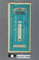 藏品(保證責任後龍信用購買販賣利用組合給陳順來大詔奉戴儲金簿)的圖片