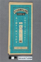 藏品(保證責任後龍信用購買販賣利用組合給劉木榮大詔奉戴儲金簿)的圖片