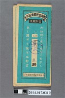 藏品(保證責任後龍信用購買販賣利用組合給羅監大詔奉戴儲金簿)的圖片