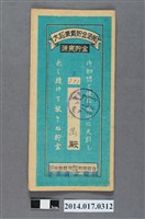 藏品(後龍庄農業會給羅清萬大詔奉戴儲金簿)的圖片