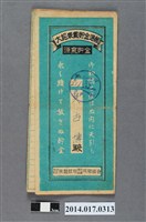 藏品(保證責任後龍信用購買販賣利用組合給吳古博大詔奉戴儲金簿)的圖片