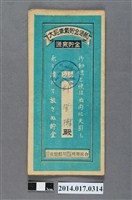 藏品(保證責任後龍信用購買販賣利用組合給邱登樹大詔奉戴儲金簿)的圖片