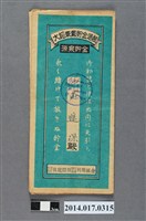 藏品(保證責任後龍信用購買販賣利用組合給莊進保大詔奉戴儲金簿)的圖片